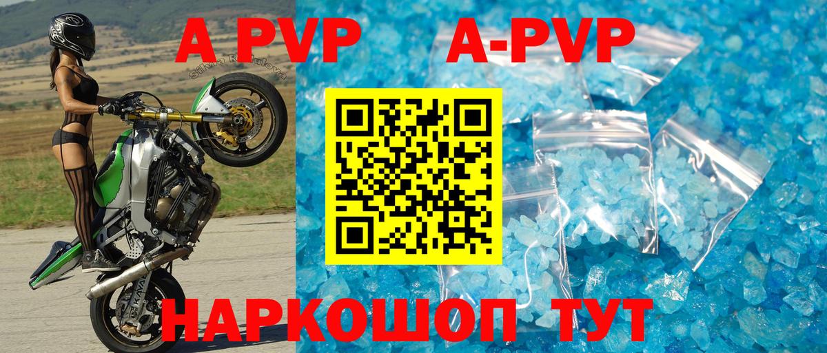 A PVP кристаллы  Вход с VPN  Тюмень 