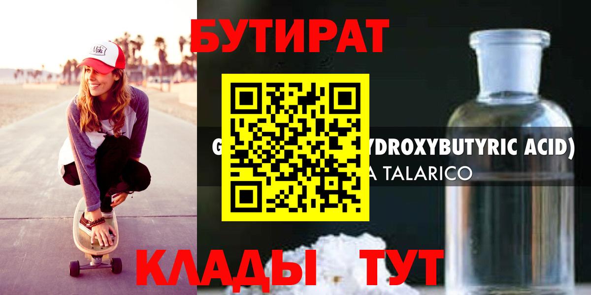 Тюмень  Бутират буратино  Бутират  Вход с VPN 