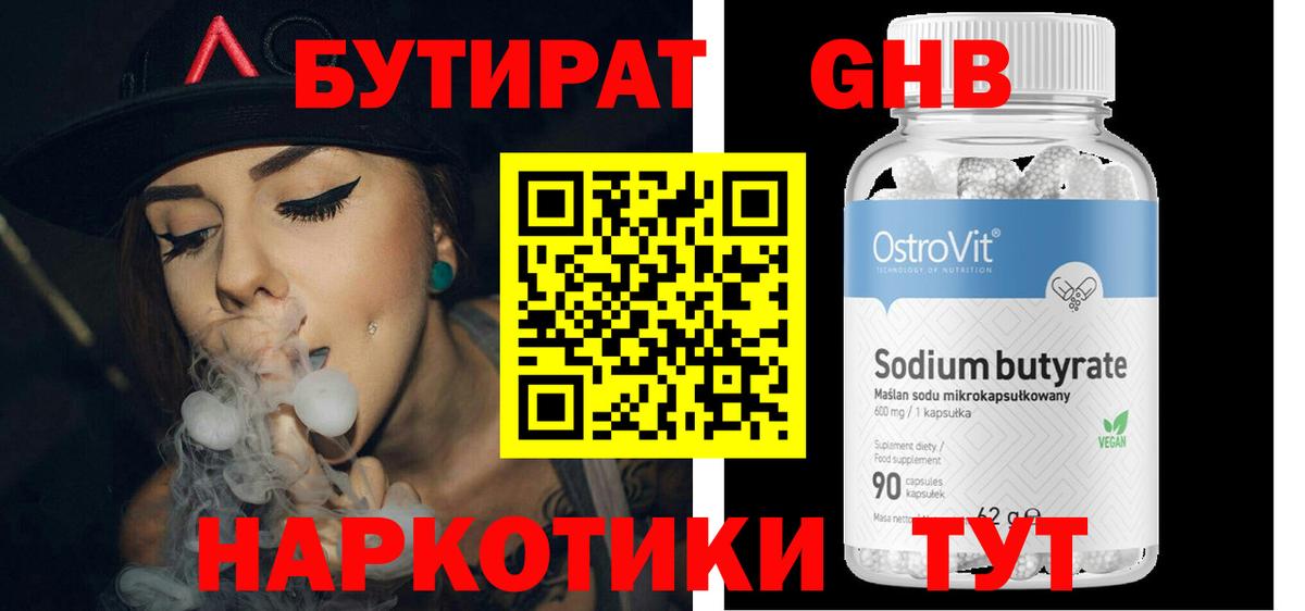 БУТИРАТ буратино  Тюмень 