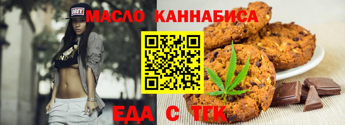Печенье с ТГК конопля Тюмень