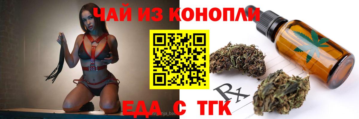 Еда ТГК марихуана  Вход с VPN  Тюмень 