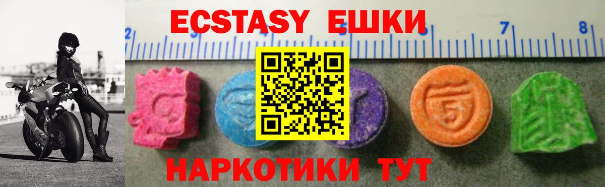 Ecstasy ешки  Ecstasy 280 MDMA  как найти закладки  Тюмень 