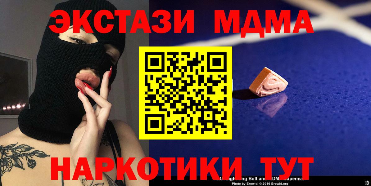 MDMA кристаллы  MDMA  MDMA Molly  Тюмень  Вход с VPN 