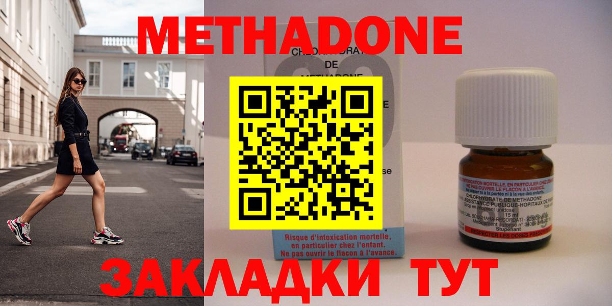 МЕТАДОН methadone Тюмень